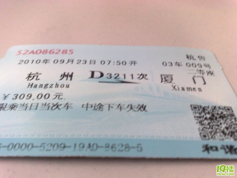 转让9月23号从杭州城站到厦门的动车火车票1
