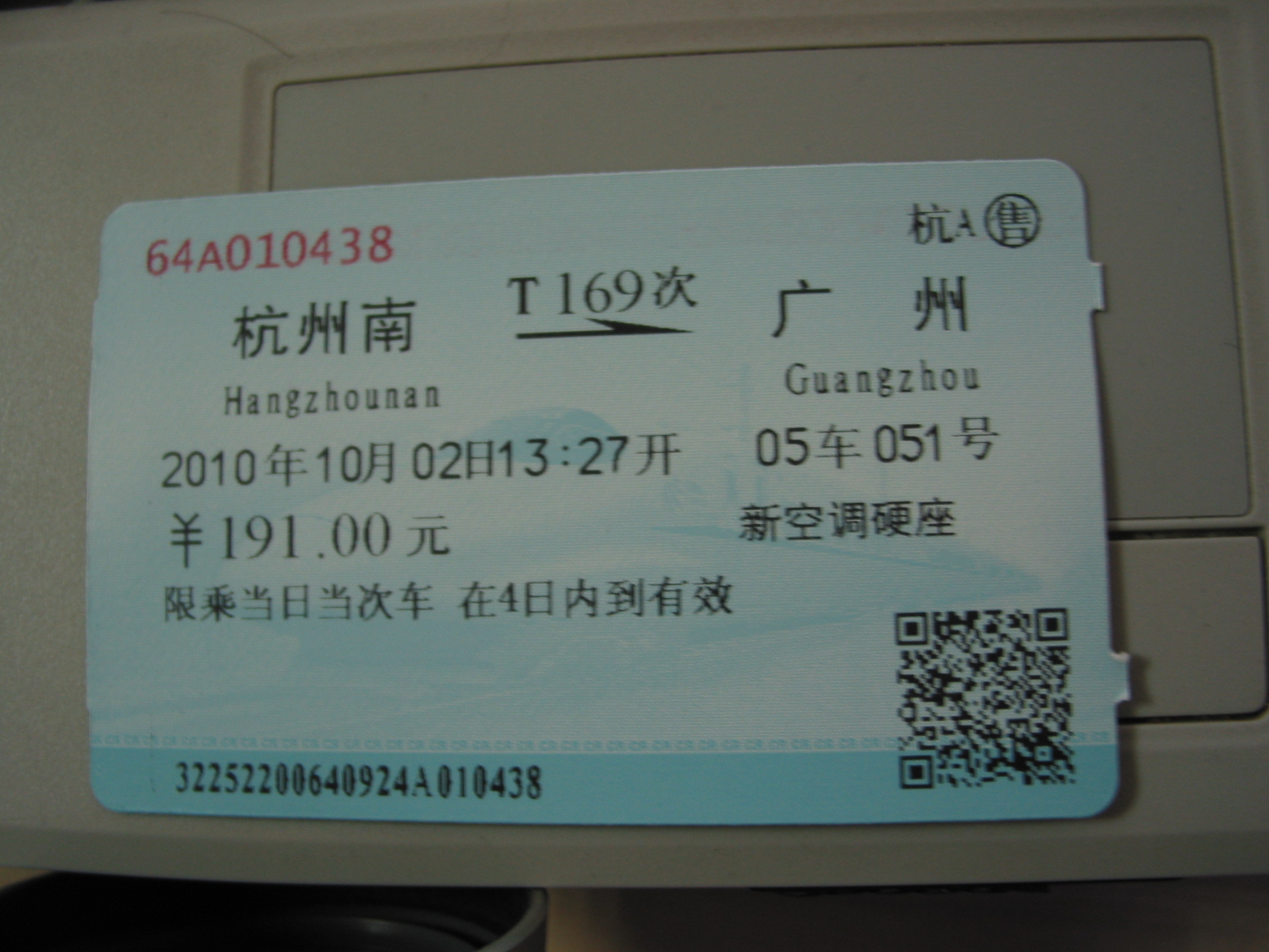K87南昌西——广州-火车票-7788收藏