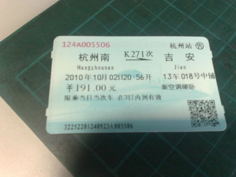 转让10.28杭州南至江西吉安火车票-闲置二手交