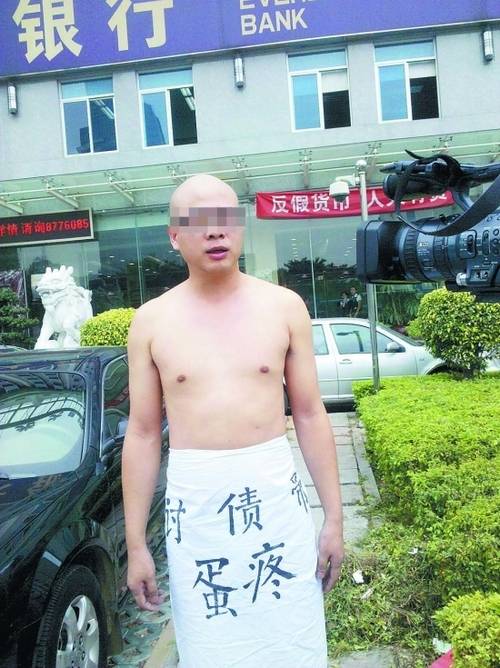 男子赤裸上裹浴巾身銀行門口討債(組圖)