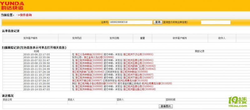 最NB的韵达快递,义乌到杭州,今天第11天-网友