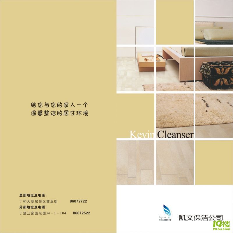 杭州凯文保洁有限公司