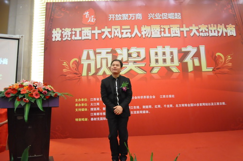 唐庆南获得首届投资江西十大风云人物荣誉称