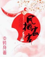 《凤栖宸宫》进驻云中-我来点评-手机俱乐部-杭