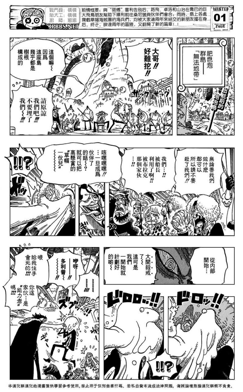  海贼王漫画 第 603 话 铭记于心-游戏动漫-杭州1
