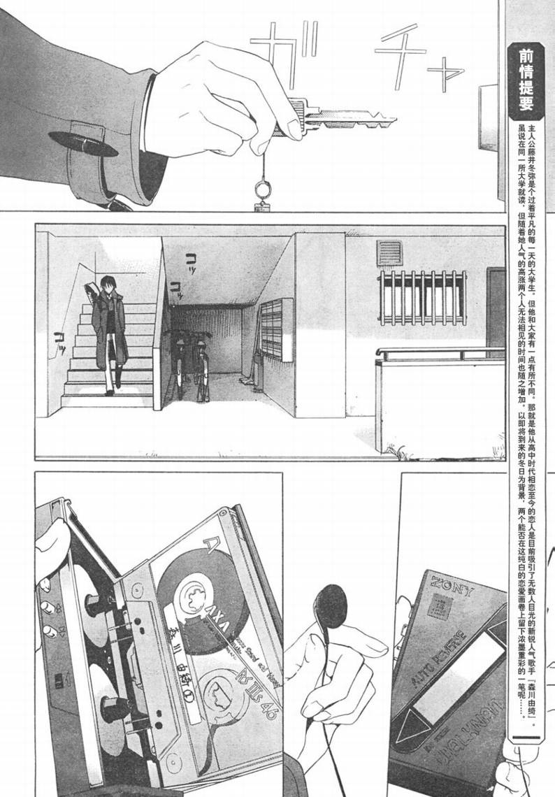 [澄空漫画汉化组]WHITE_ALBUM\/白色相簿[第