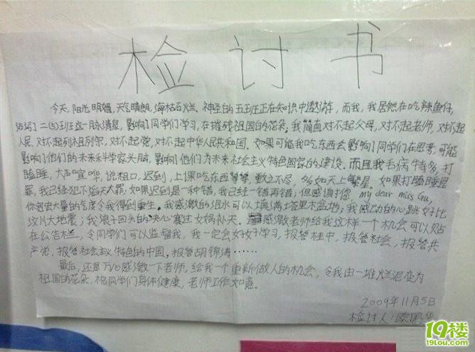 一封小朋友写的检讨书-转贴之王-杭州19楼