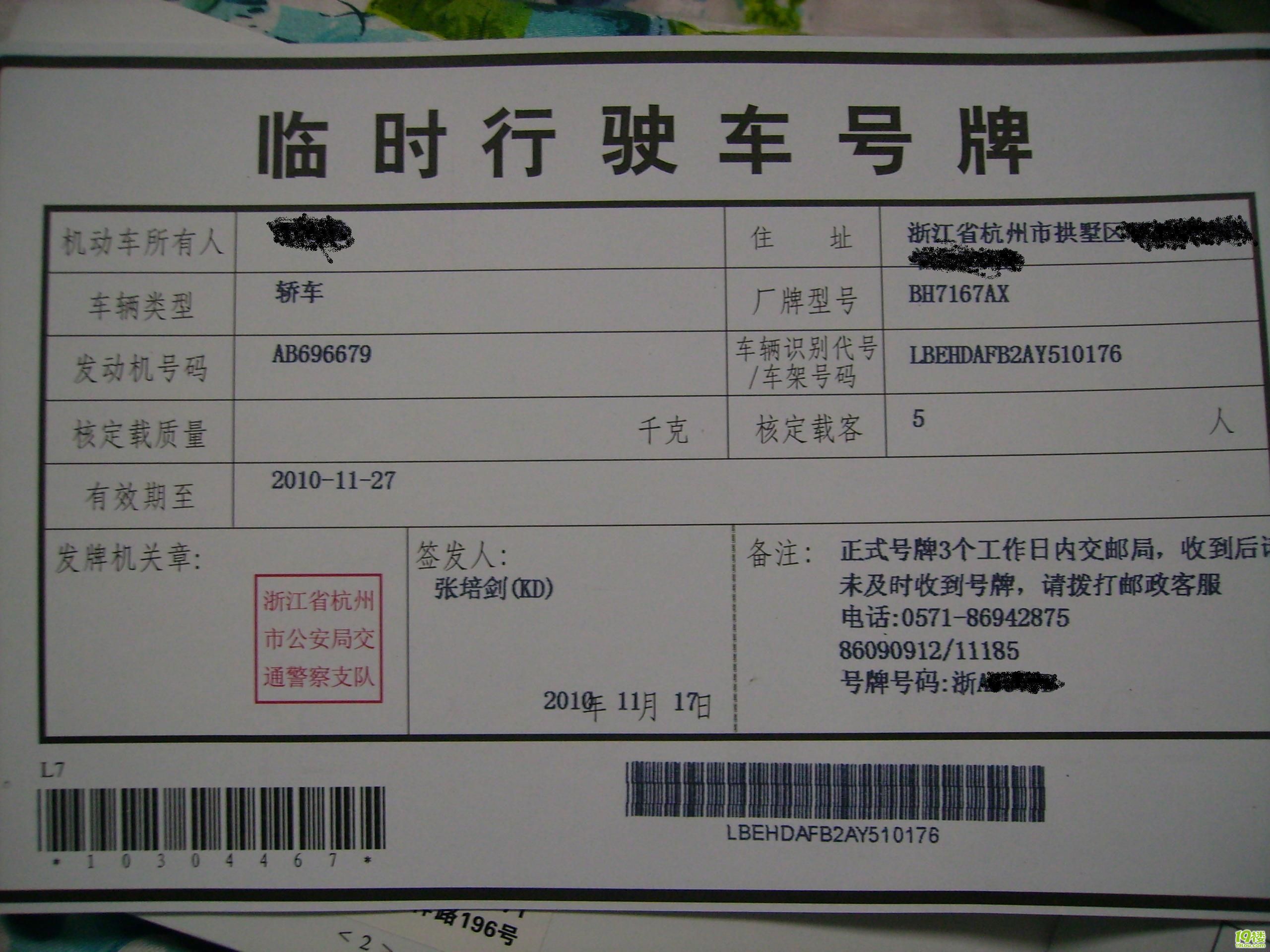 这是车管所发的临时牌照