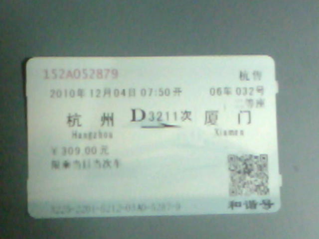 转让12月4日杭州到厦门动车票D3211一张-闲置