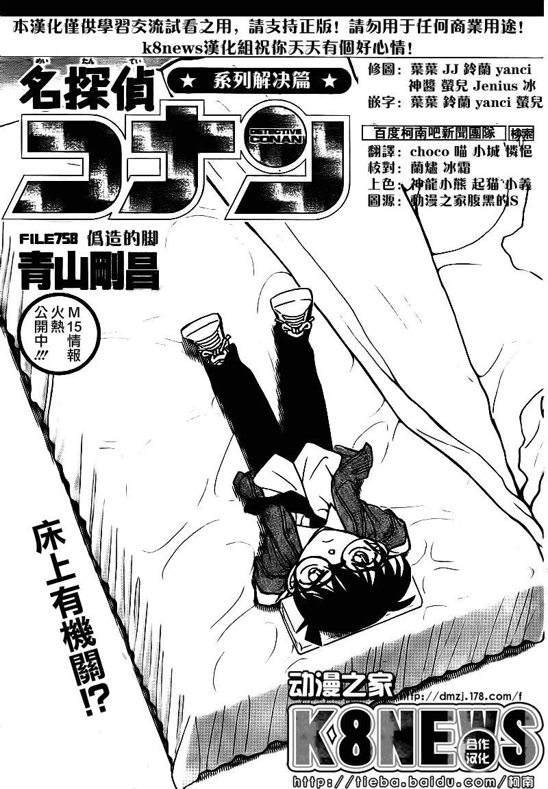 【k8news汉化组】名侦探柯南漫画第758话 伪
