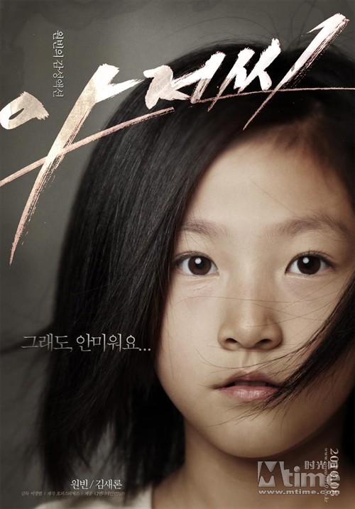 元彬的新电影《大叔》很好看,演技更棒了·很