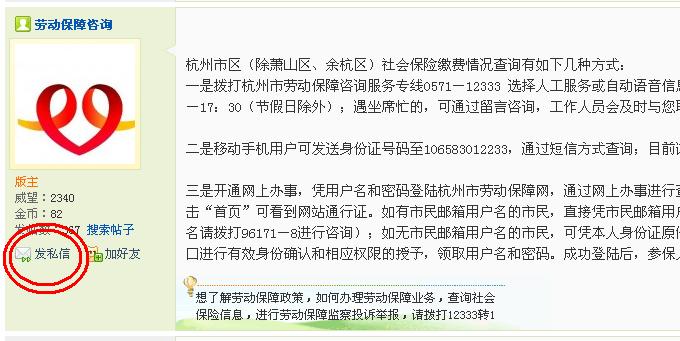 杭州查询社保怎么这么难?-劳动维权-杭州19楼