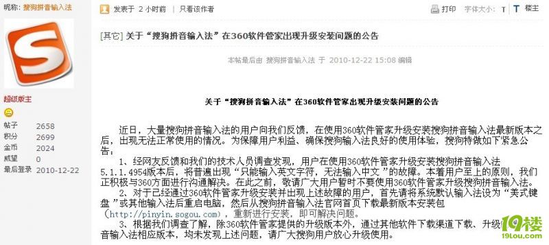 360软件管家升级搜狗输入法居然出问题了!(已