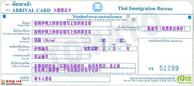 泰国出入境卡中英文对照单-旅游先遣队-杭州1