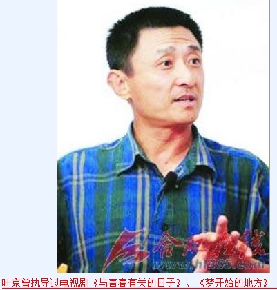 偷情门导演叶京承认被打 公布凶犯身份-八卦