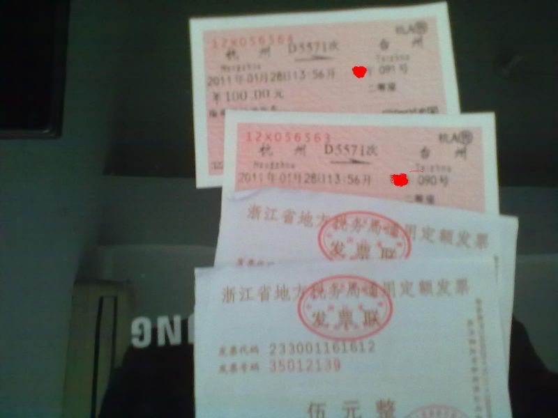 火车票 1月28日杭州到台州动车票-闲置二手交