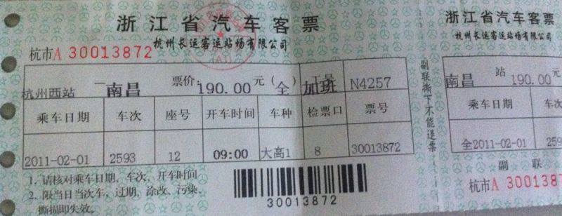 (转让-汽车票)2月1日上午9点 杭州西站-南昌-闲