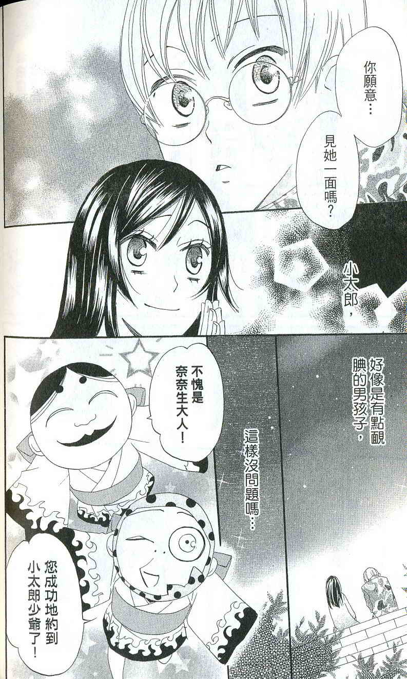 【力推魔幻少女漫画】元气少女缘结神|见习元气女神01卷