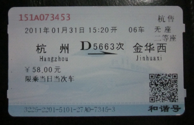 转让31号杭州到金华的动车票