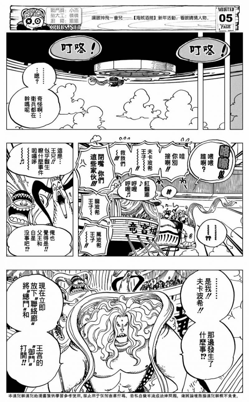 【熊猫汉化】 海贼王漫画 第 614 话 已经做了的事