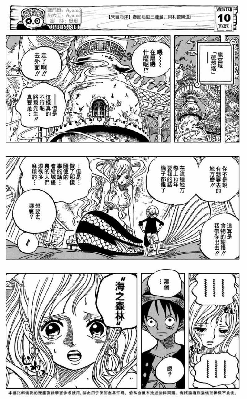 【熊猫汉化】 海贼王漫画 第 614 话 已经做了的事