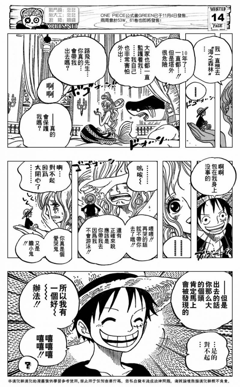【熊猫汉化】 海贼王漫画 第 614 话 已经做了的事
