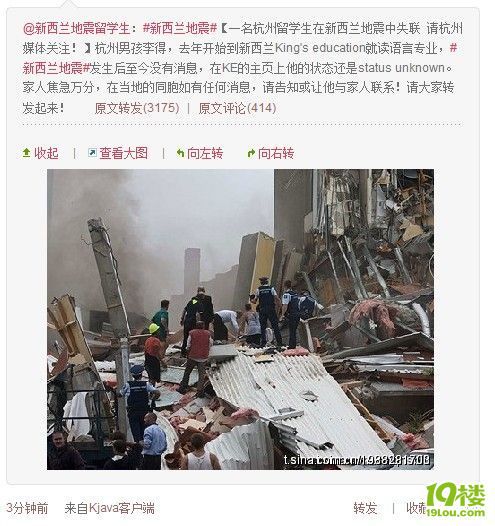 新西蘭地震 一杭州男孩李得震后下落不明（26日更新）