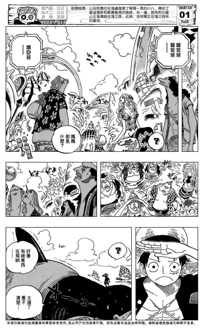 【熊猫汉化】 海贼王漫画 第 616 话 复仇的纪念日