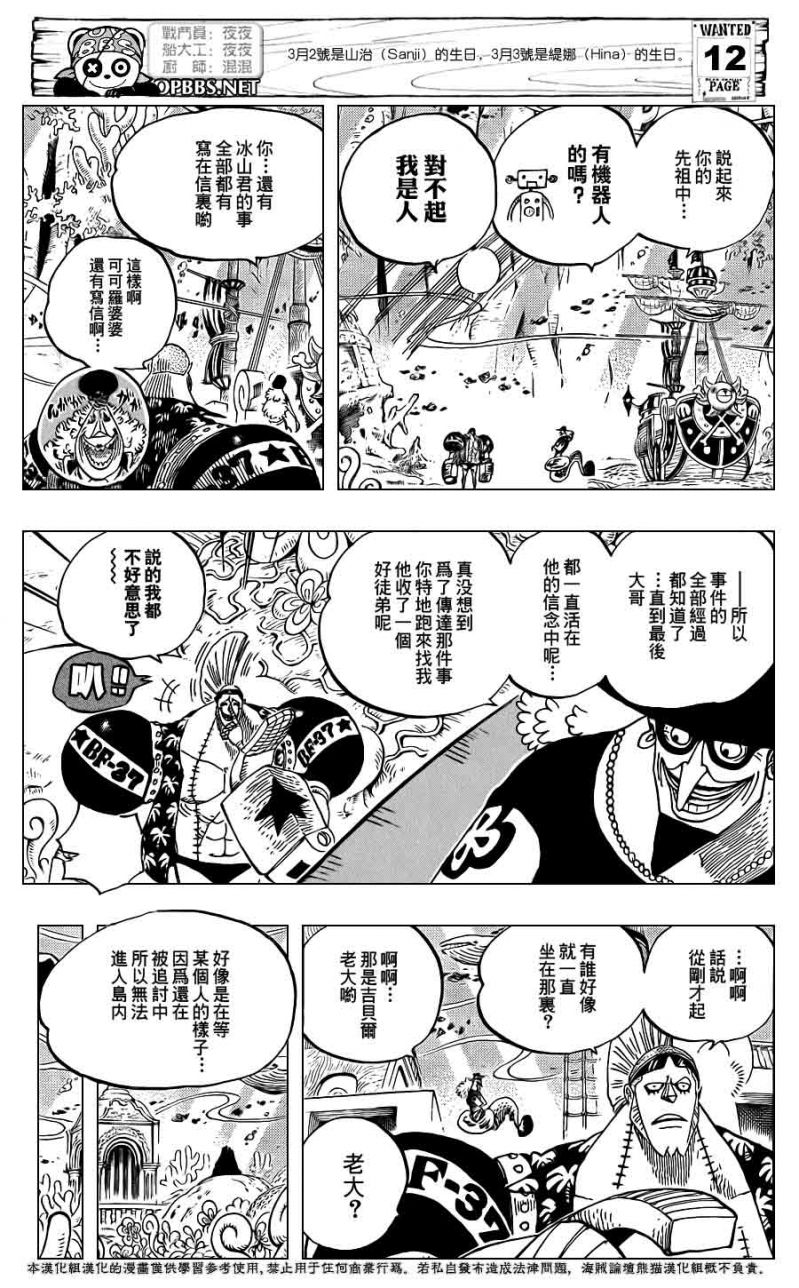 【熊猫汉化】 海贼王漫画 第 616 话 复仇的纪念日