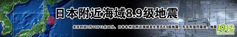 在日本的留學(xué)生們，你們還好嗎？讓我們一起祈福！