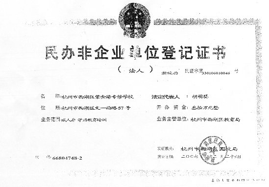 神秘的紫金港專修學校你在哪里