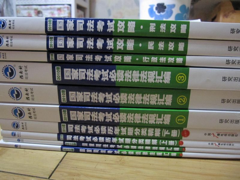 全套司法考试用书 转让!