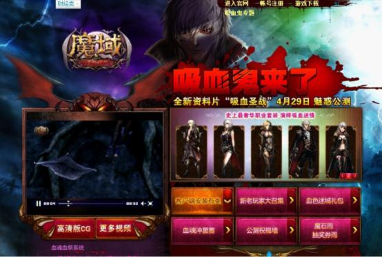 《魔域》吸血鬼新职业体验报告-游戏动漫-杭州