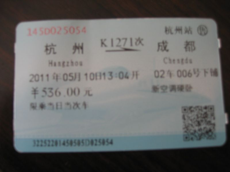 5月10号杭州到成都K1271次卧铺火车票-闲置二