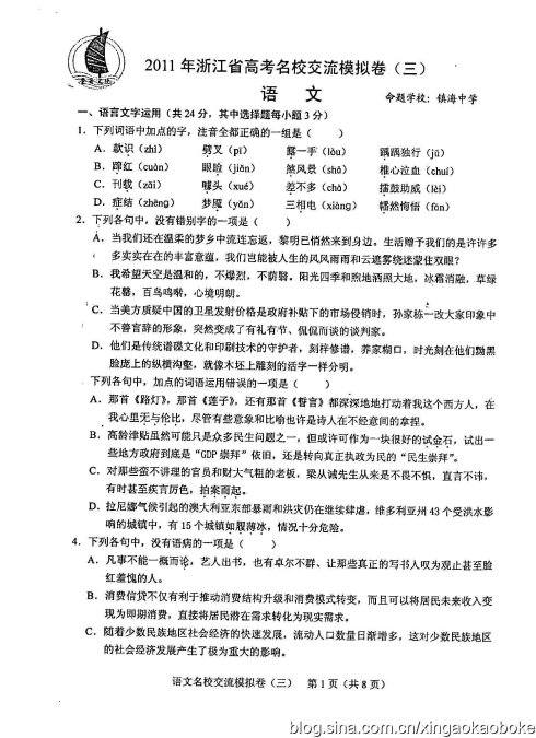 2011浙江高考文科状元学校镇海中学语文模拟