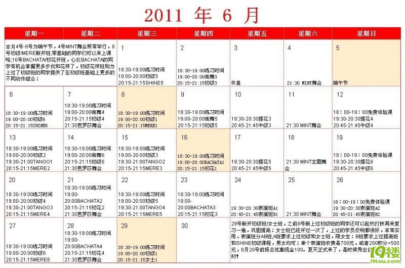 【每月课程表】2011年6月份课程安排-其他-莎