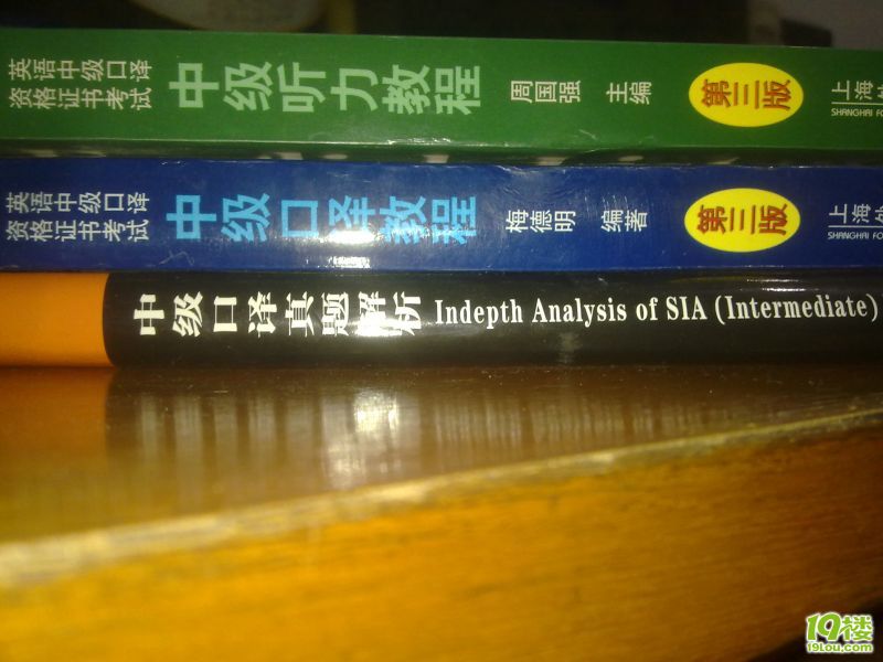 英语专业八级全套书籍和上海中级口译书籍-闲