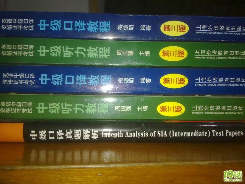 英语专业八级全套书籍和上海中级口译书籍-闲