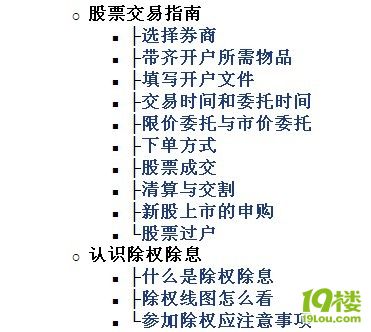 股票入门知识体系--新手初级入门-炒股论坛-杭