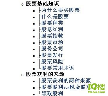 股票入门知识体系--新手初级入门-炒股论坛-杭