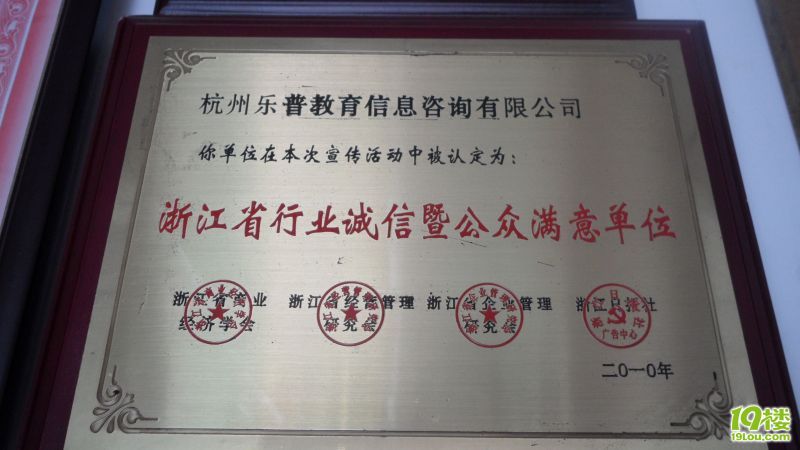 杭州乐普教育信息咨询有限公司招聘-电话招生