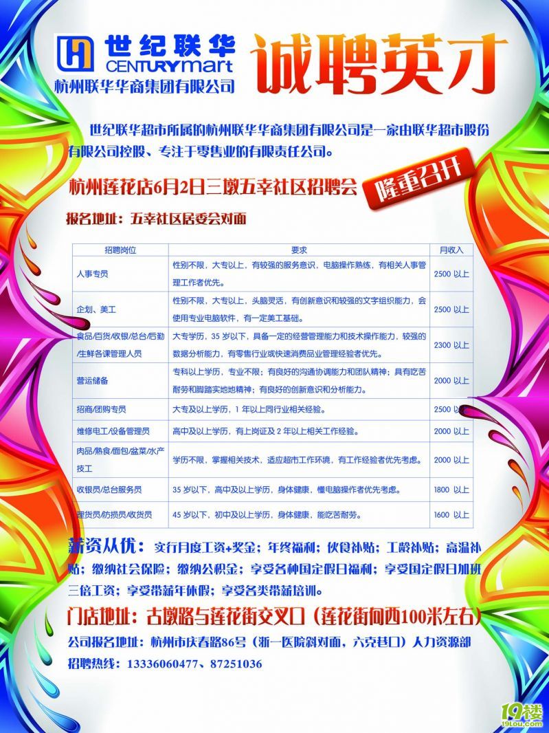 招聘岗位:1收银员需求100人薪资1800元以上2防损员/收货