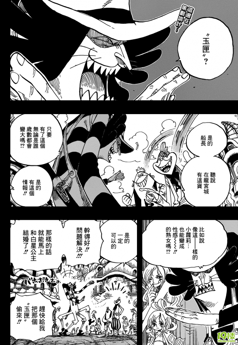 【爱 漫画 】 海贼王 第 626 话 尼普顿3兄弟-游戏动