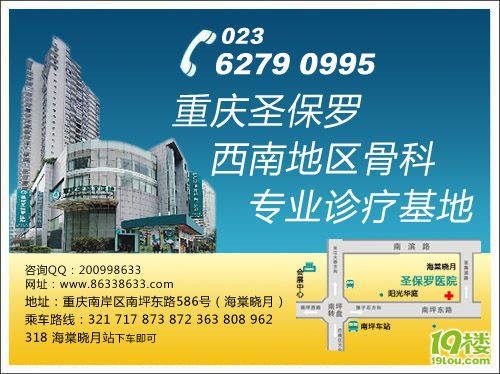 重庆离南坪最近的,最好的骨科医院在哪里?