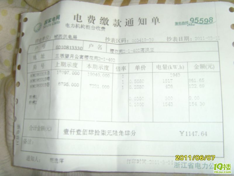 小区有峰谷电房东却按一元一度电给我计算电费