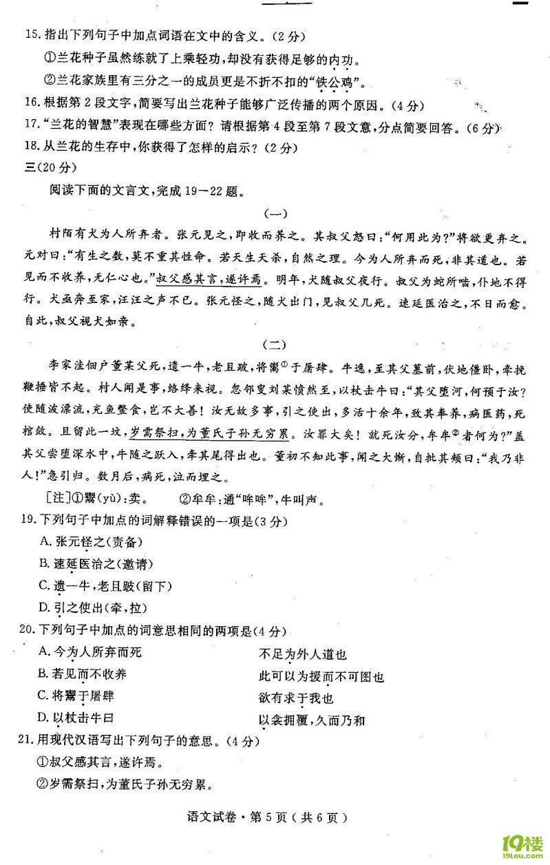 2011年杭州中考语文试卷