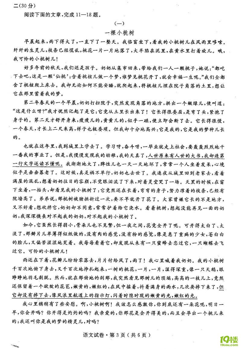 2011年杭州中考语文试卷