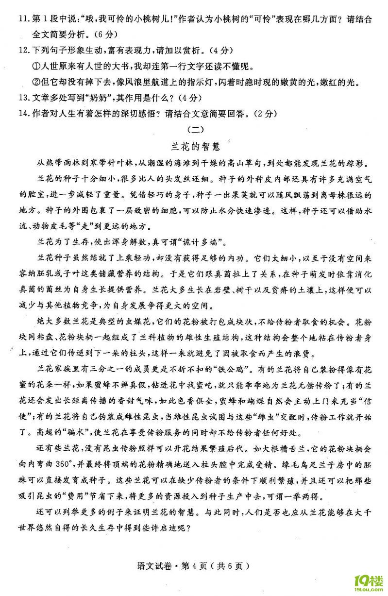 2011年杭州中考语文试卷