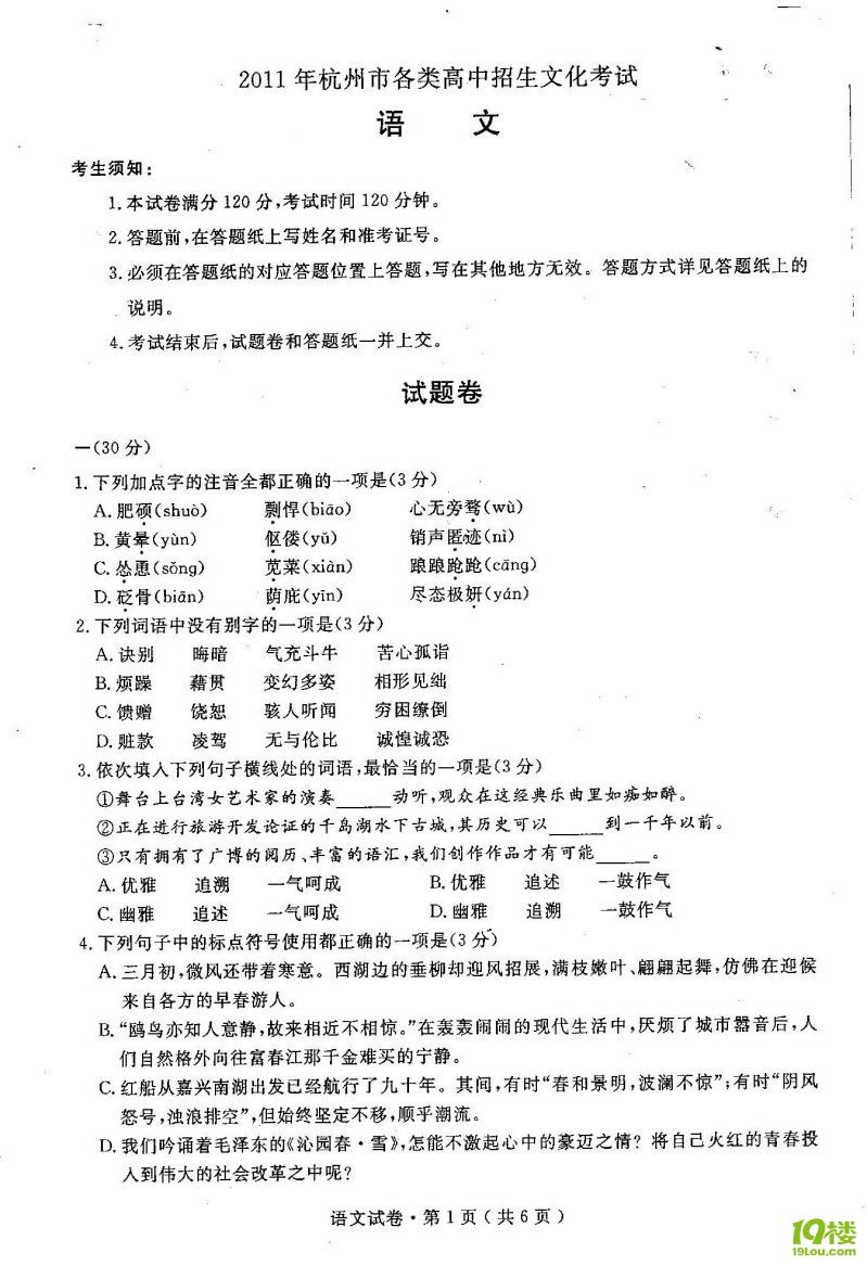 2011年杭州中考语文试卷