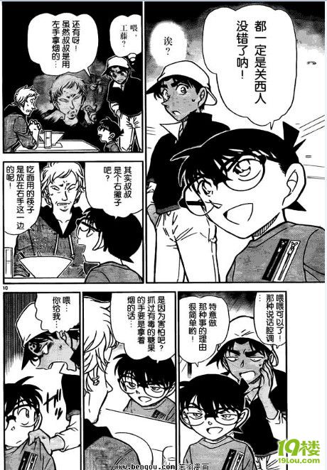 【民工汉化组】名侦探柯南第780话 魔法料理-